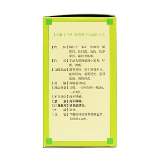杞菊地黄丸(九芝堂)
