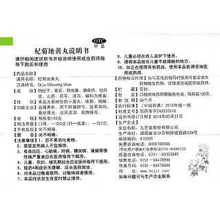 杞菊地黄丸功效作用厂家