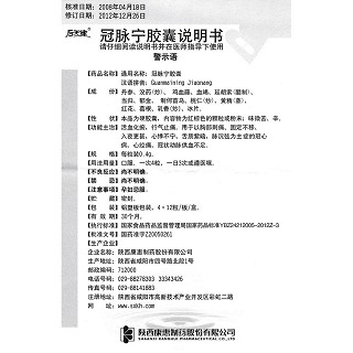 冠脉宁胶囊功效作用厂家