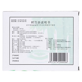鲜竹沥(民济)