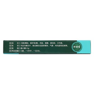 前列桂黄片(珍芝堂)