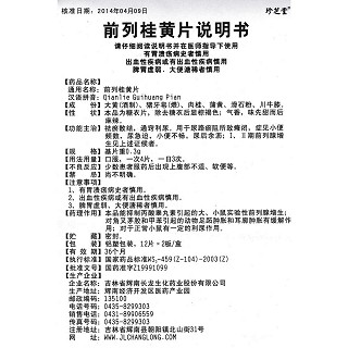 前列桂黄片功效作用厂家