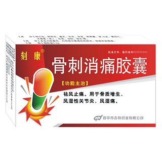 骨刺消痛胶囊(刻康)