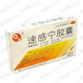 速感宁胶囊(东宝)