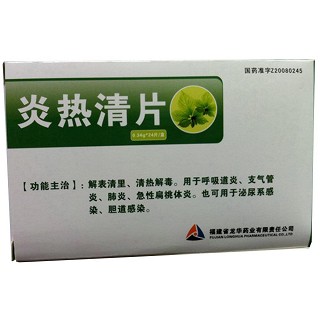 炎热清片(龙华)