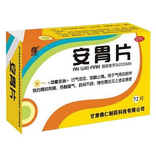 安胃片(佛仁)
