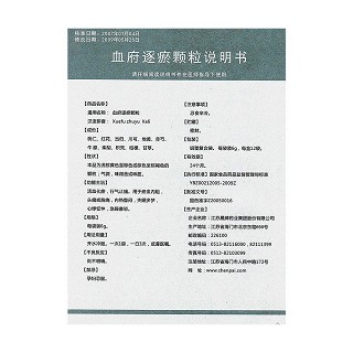 血府逐瘀颗粒功效作用厂家