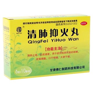 清肺抑火丸(佛仁)