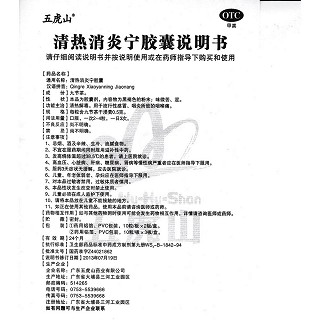 清热消炎宁胶囊功效作用厂家