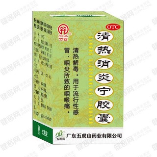 清热消炎宁胶囊(竹安)