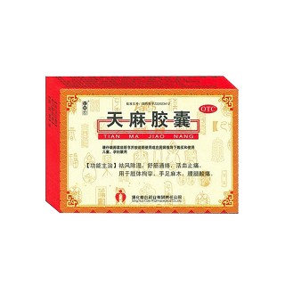 天麻胶囊(爱心)