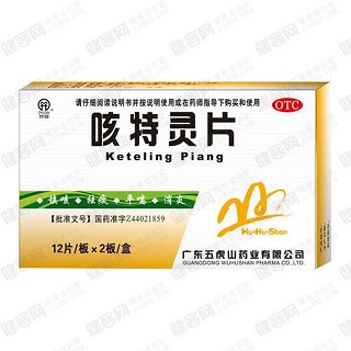 咳特灵片(竹安)