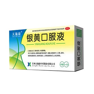 银黄口服液(天施康)