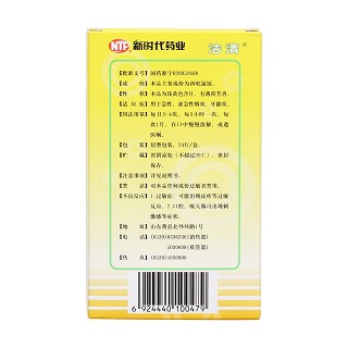 西吡氯铵含片(洁清)