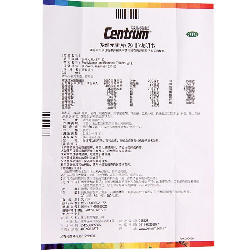 多维元素片（29-Ⅱ）功效作用厂家