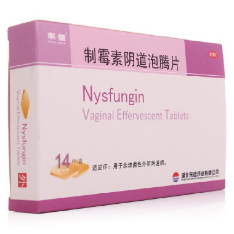 制霉菌素阴道泡腾片价格
