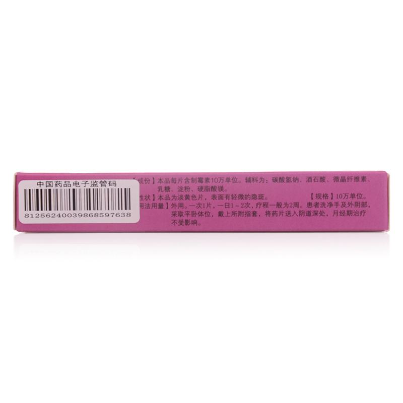 制霉菌素阴道泡腾片(东信)