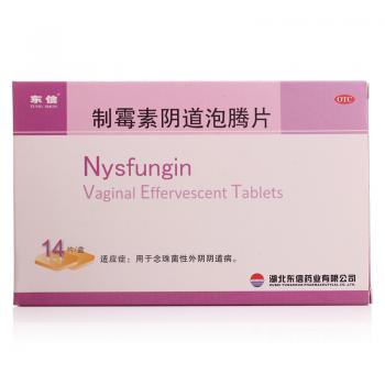 制霉菌素阴道泡腾片(东信)
