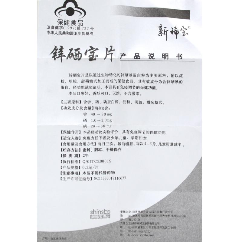 锌硒宝片功效作用厂家