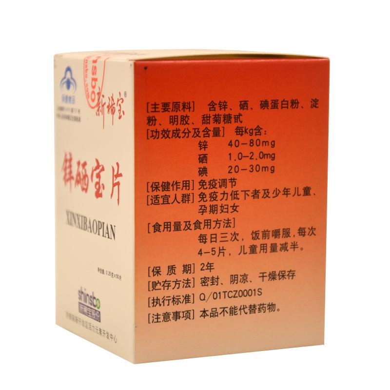 锌硒宝片价格