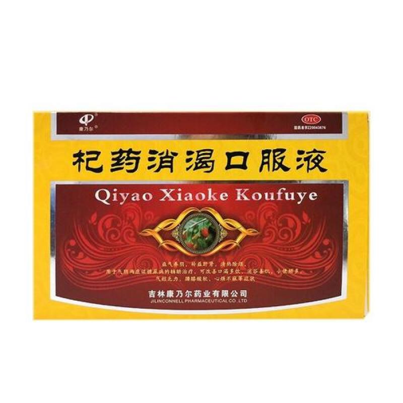 杞药消渴口服液