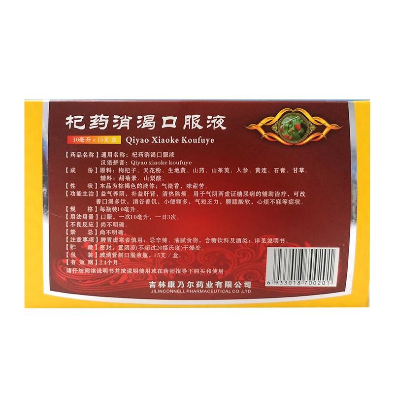 杞药消渴口服液价格