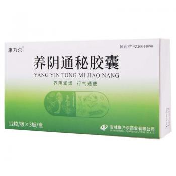 养阴通秘胶囊(康乃尔)