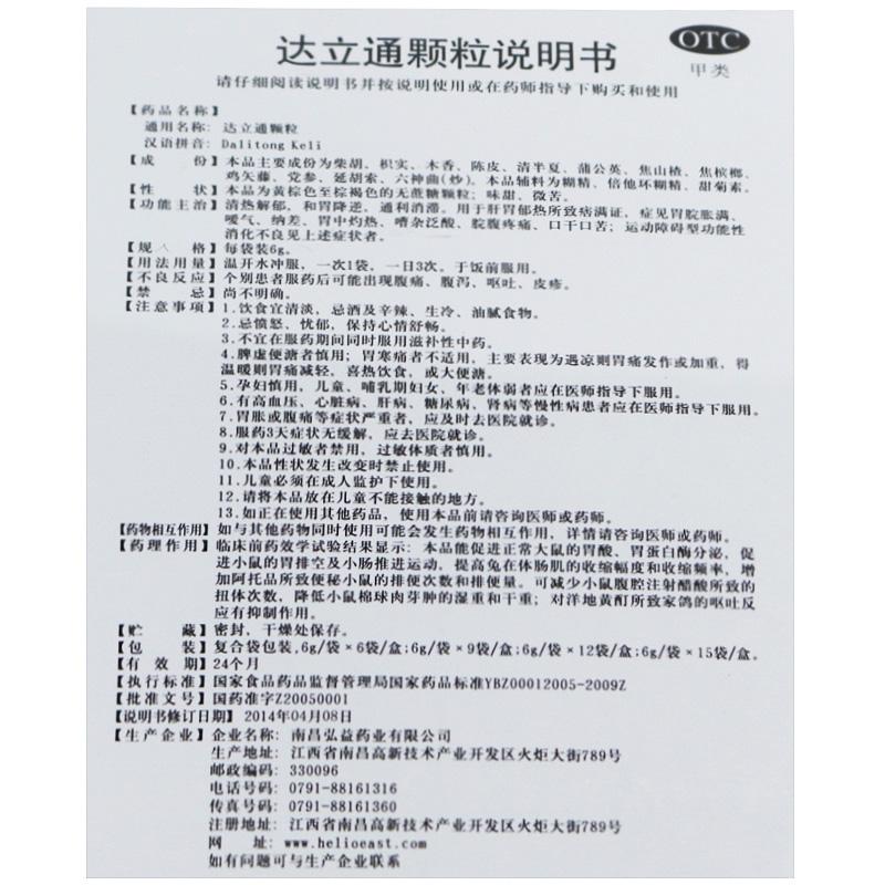达立通颗粒功效作用厂家