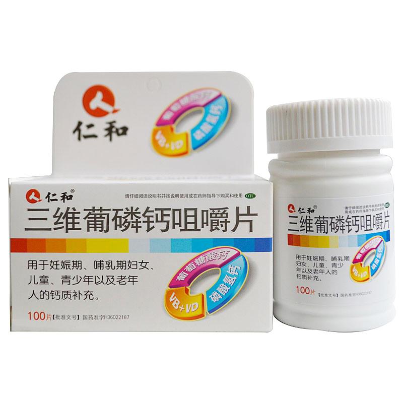 三维葡磷钙咀嚼片价格