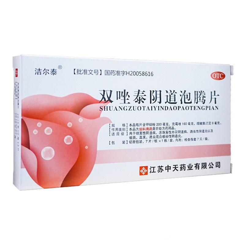 双唑泰阴道泡腾片
