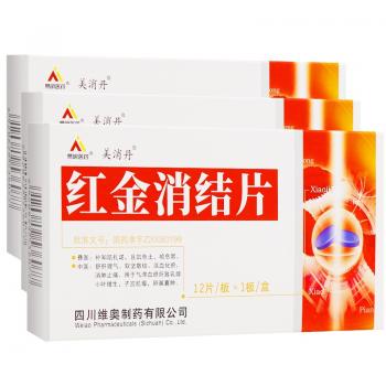 红金消结片(美消丹)