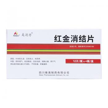 红金消结片(美消丹)
