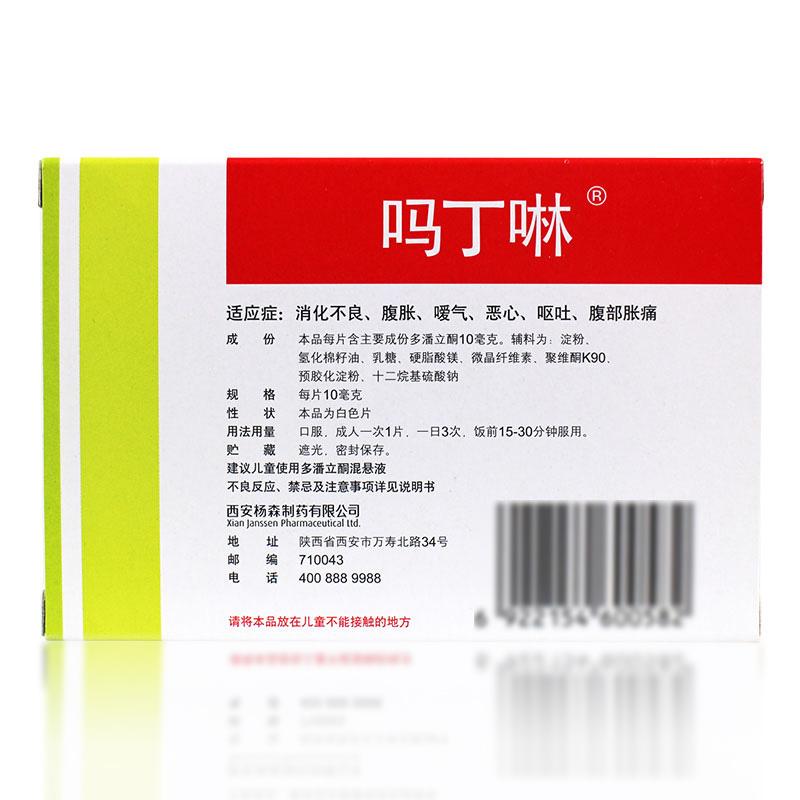多潘立酮片价格