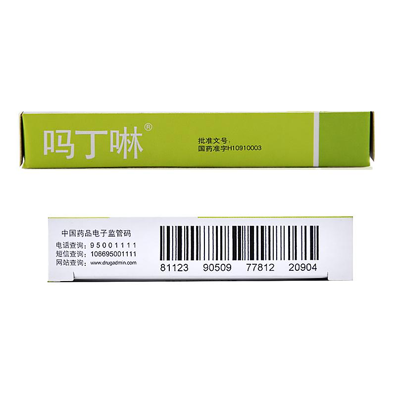 多潘立酮片(吗丁啉)