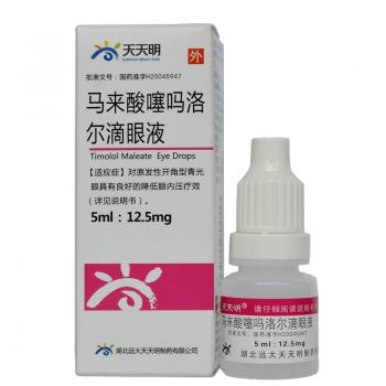 马来酸噻吗洛尔滴眼液(天天明)