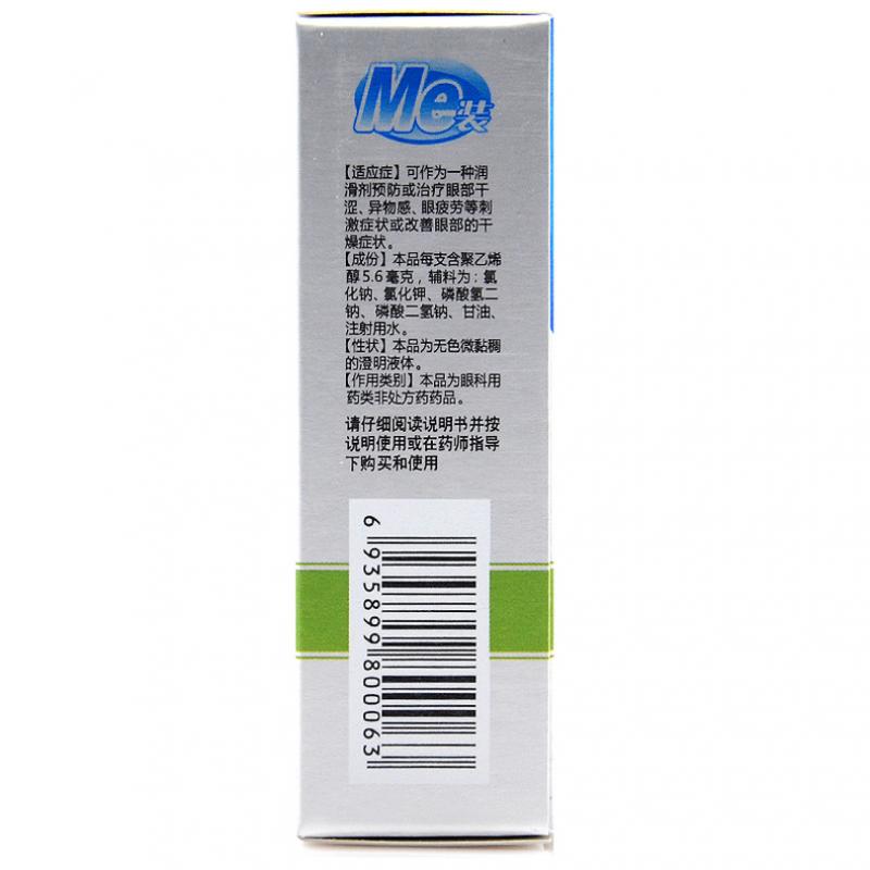 聚乙烯醇滴眼液(0.8ml*15支)