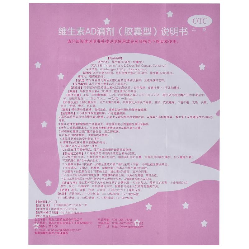 维生素D滴剂功效作用厂家