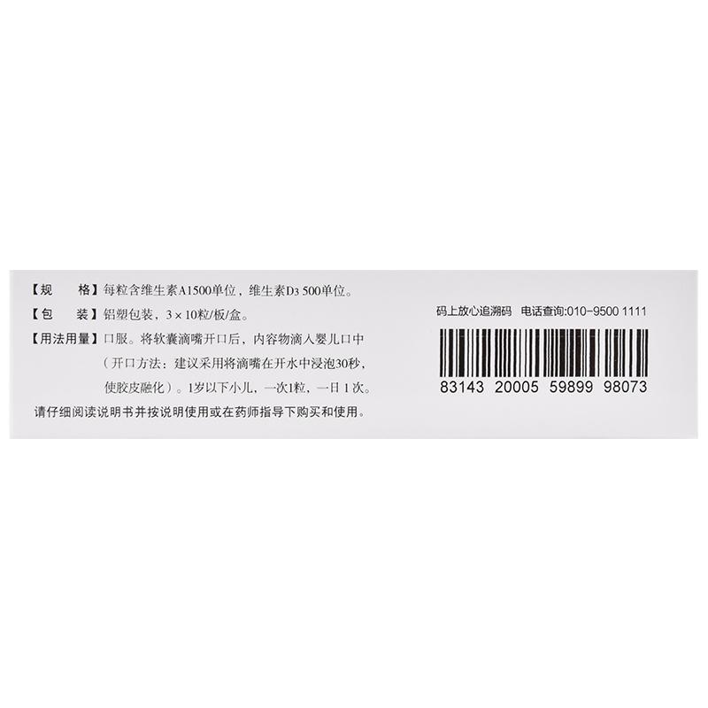 维生素D滴剂(400单位*30粒/盒)