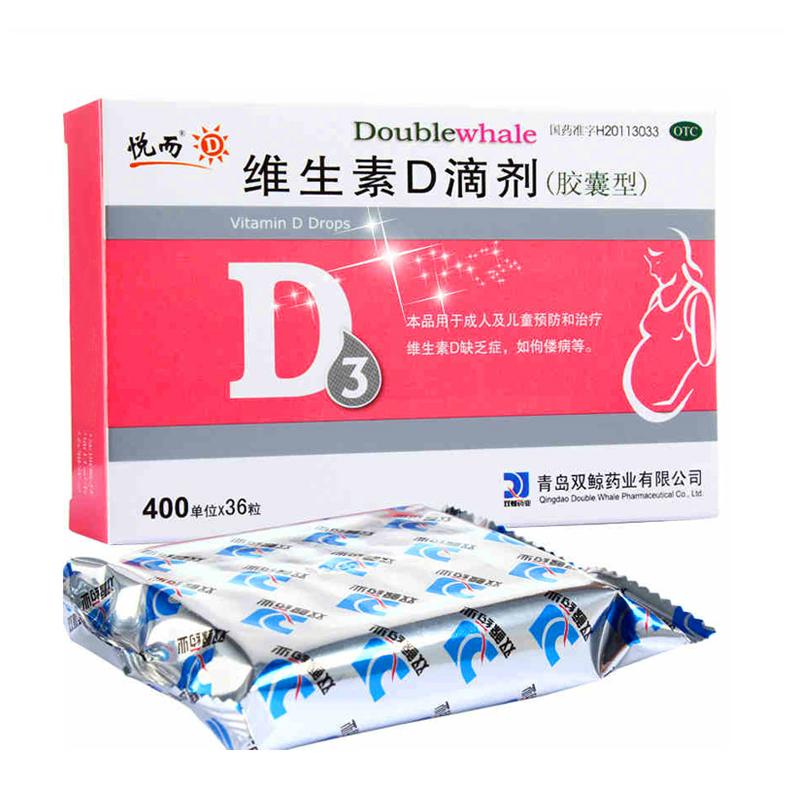维生素D滴剂价格
