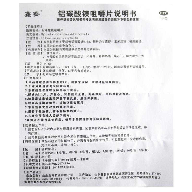 铝碳酸镁咀嚼片功效作用厂家