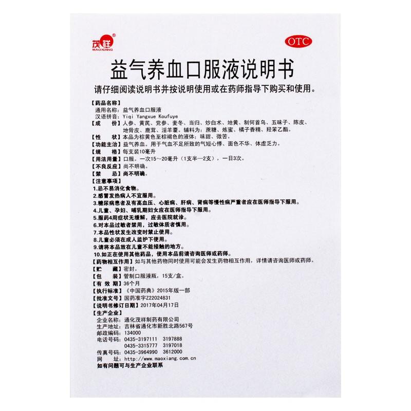 益气养血口服液(10ml*15支)