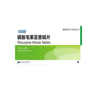硝酸毛果芸香碱片(育华)