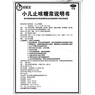 小儿止咳糖浆功效作用厂家
