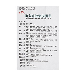 肝复乐胶囊功效作用厂家