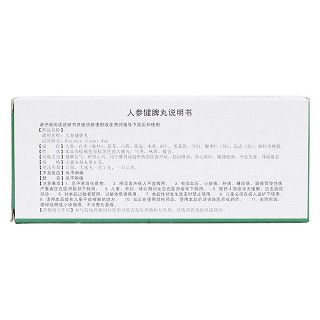 人参健脾丸功效作用厂家
