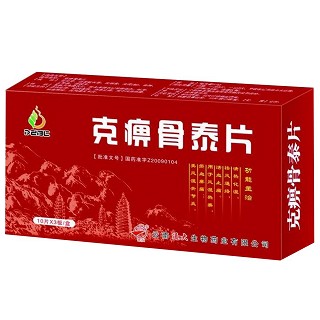 克痹骨泰片(云大生物)