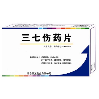 三七伤药片(天正)