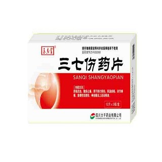 三七伤药片(玉启堂)