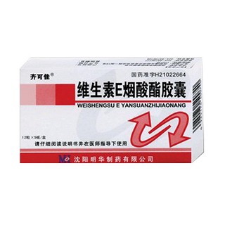 维生素e烟酸酯胶囊(齐可佳)