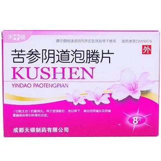 苦参阴道泡腾片(天银)